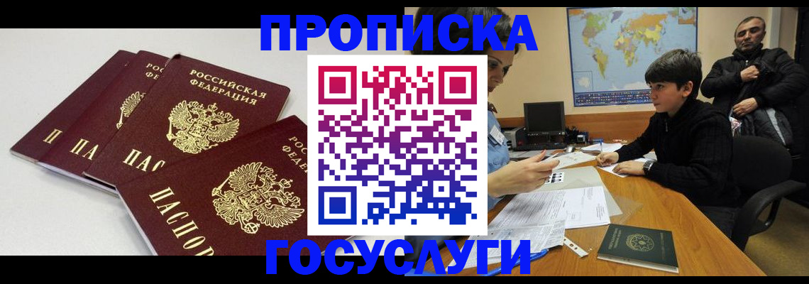 прописка для военкомата в Павловске