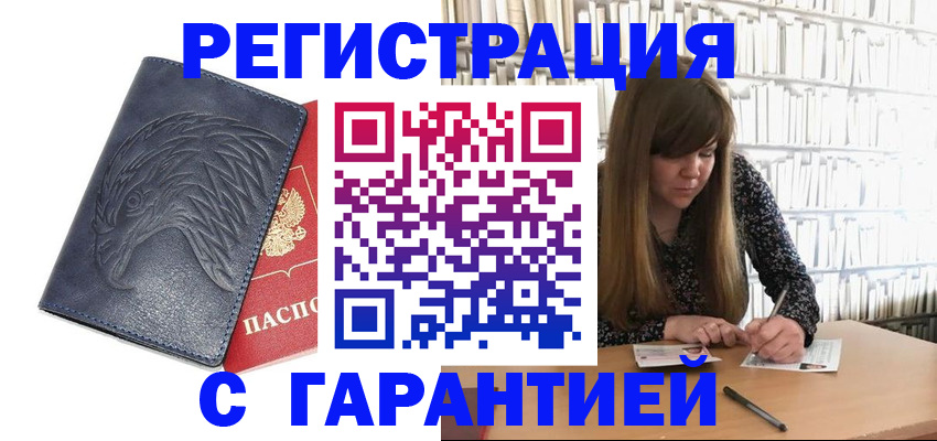 прописка для работы в Павловске