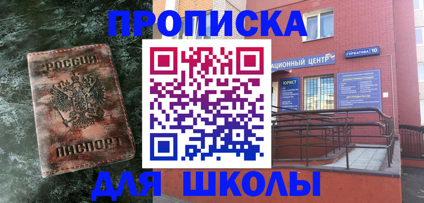прописка законно в Павловске