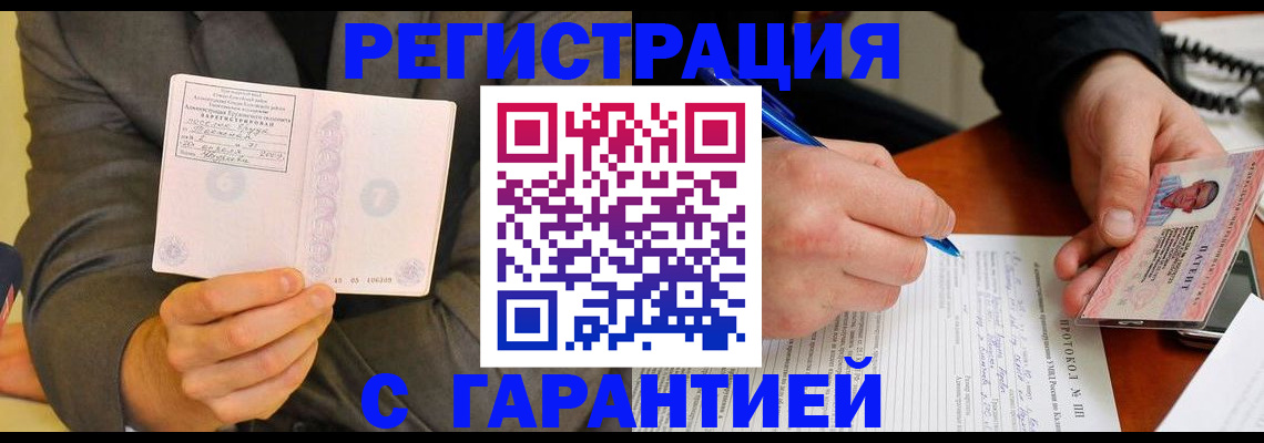 временная регистрация купить в Павловске