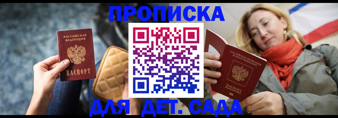 прописка в Павловске