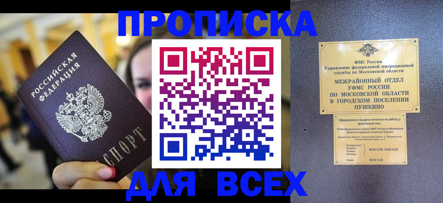 временная регистрация законно в Павловске