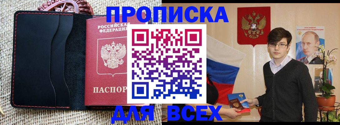 прописка 2025 в Павловске